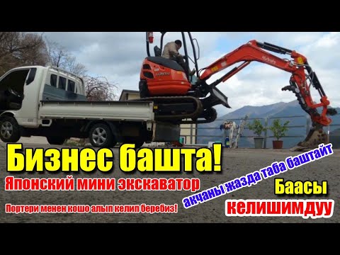 Видео: Мини экскаватор Японский из Кореи на резиновых гусеницах для любых работ. На заказ из Кореи. Бизнес