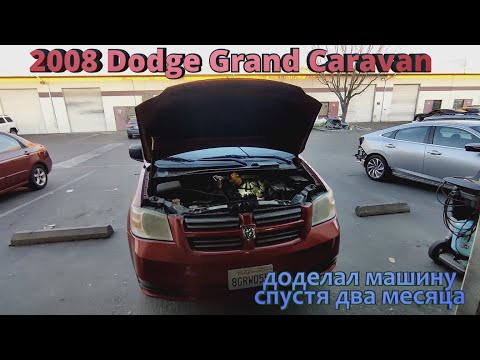 Видео: 2008 Dodge Grand Caravan нет связи с АБС U0121 C2200