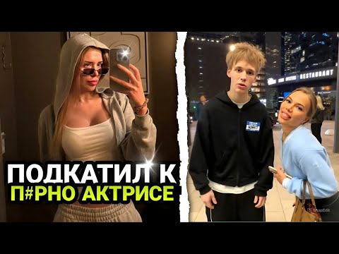 Видео: ПОДКАТЫ К ДЕВУШКАМ НА УЛИЦЕ! ПОЗНАКОМИЛСЯ С CALIFORNIABABE!