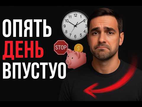 Видео: Стоп выгорание. День в пустую ритуал +1 в одно и то же время — дисциплина без суеты. Осознанный день