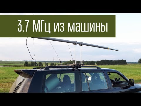 Видео: Радиосвязь между автомобилями на КВ 3.7 МГц. Сравнение 3.7 и 28 МГц.