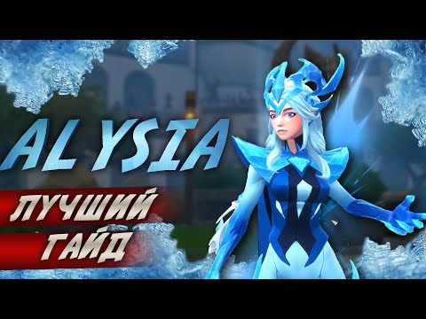 Видео: Лучший гайд на Alysia в Battlerite