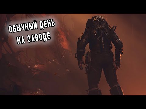 Видео: Последняя смена на заводе ▶ Cronos: The New Dawn ▶ Часть 5