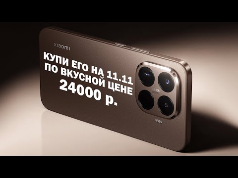 Видео: ТОП 5 СМАРТФОНОВ ДЛЯ ПОКУПКИ НА 11.11 2 ЧАСТЬ