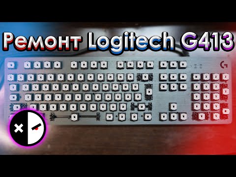 Видео: ⚡️Ремонт клавиатуры Logitech G413 Carbon