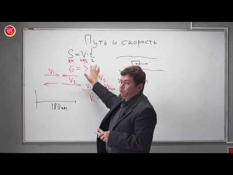 Видео: Путь и скорость. 4 класс