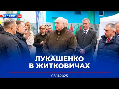 Видео: Лукашенко: Дурницы не будет! | КГК проверил хозяйства в Витебской области | Новости Беларусь-РТР