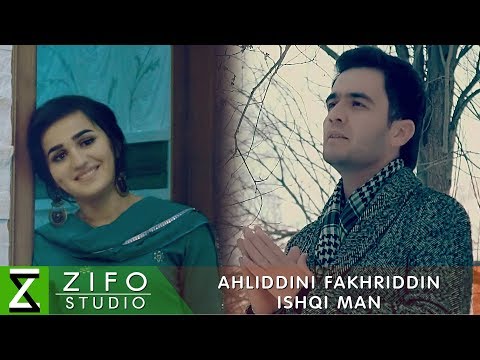 Видео: Ахлиддини Фахриддин - Ишки ман