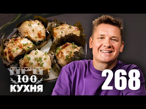 Видео: ПроСто кухня | Выпуск 268