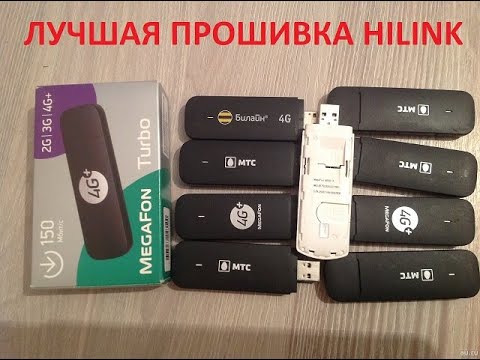 Видео: Лучшая вэб-морда для модема e3372. Смена imei+TTL в настройках