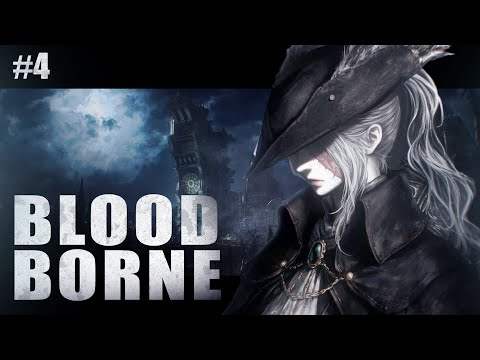 Видео: ЛАБИРИНТЫ ПТУМЕРУ | BLOODBORNE #4