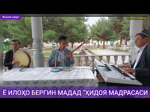 Видео: Ғолиб танбур Ё илоҳо бергин мадад "Ҳидоя мадрасасида