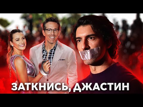 Видео: КОНЕЦ БЛЕЙК И РАЙАНА: Джастин разоблачает Лайвли. Слухи о романе. Они пытаются заткнуть Балдони?