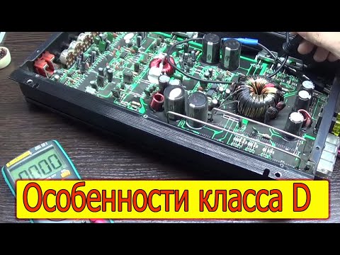 Видео: Ремонт усилителя D класса для новичков на примере Kicx 600W