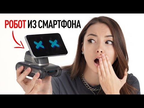 Видео: Превращаем смартфон в робота!
