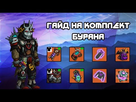 Видео: ZEROCITY ГАЙД НА БУРАНА+КОНКУРС