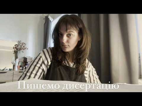 Видео: муки науки. день 1: геронтологія, дедлайни, конспекти, батат