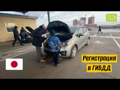 Видео: Брат купил Honda Fit из Японии 🇯🇵, ГИБДД, штраф, важная информация (часть 2) 03.01.2024