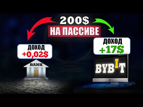 Видео: ТОП 2 способа как получать пассивный доход в крипте без риска