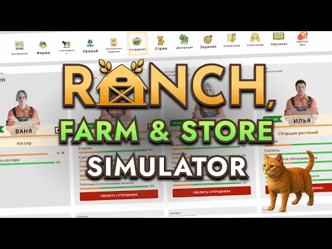 Видео: Пустой магазин | Ranch Farm and Store Simulator # 22