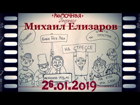 Видео: Михаил ЕЛИЗАРОВ концерт в рюмочной ЗЮЗИНО 26.01.2019
