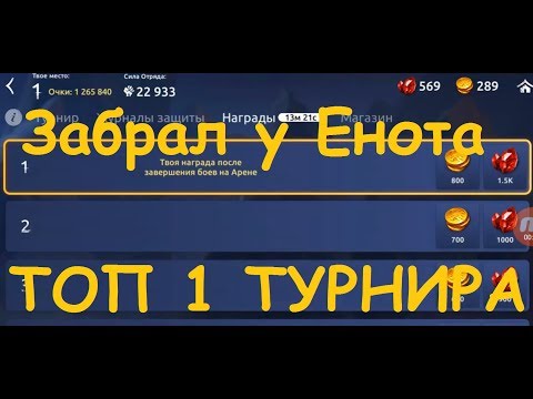 Видео: Age of magic: Забрал ТОП 1 Турнира