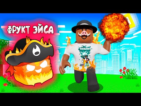 Видео: 😱 ИСТОРИЯ РАЗВИТИЯ ПИРАТА В МИРЕ РОБЛОКС! *Blox Fruits* #9 [СПАСИБО ЗА ЛАГИ]