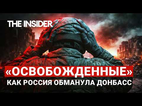 Видео: «Мы не хотели, чтобы нас так освобождали». Жители Донбасса о том, что принес «русский мир»