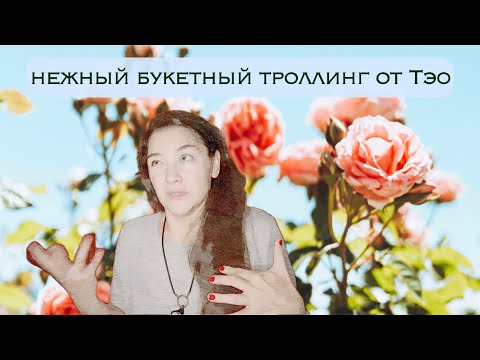 Видео: навозный сомелье в цветочных обстоятельствах