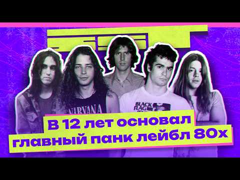 Видео: SST Records. История культового панк-лейбла
