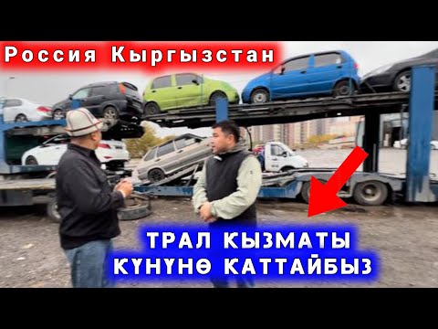 Видео: Эч ким күйбөсүн Туугандар 🔴 Москва Кыргызстан трал кызматы