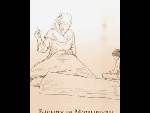 Видео: Аудио кітап. Ұшқан ұя. 6-бөлім. Бауыржан Момышұлы.