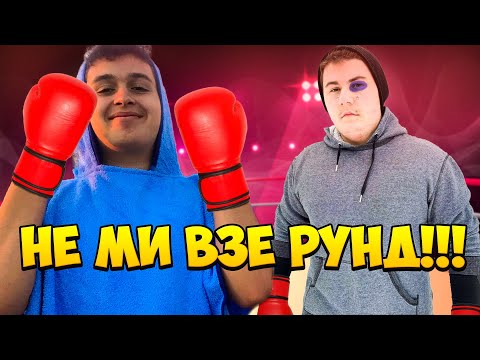 Видео: Играхме 1v1 с Dan4o и го Бих на 0 * RAGE QUIT *