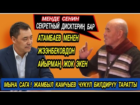 Видео: Шок😳Жамбыл Камчиев Садырга чукул кайрыуу жасады😱
