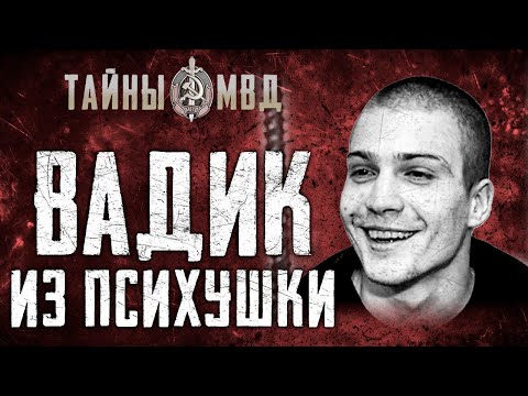 Видео: СУМАСШЕДШИЙ МАНЬЯК ИЗ ВОЛГОРЕЧЕНСКА  | True Crime