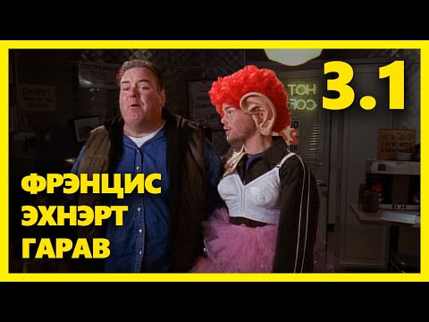 Видео: МАЛКОЛМЫН ЭРГЭН ТОЙРОНД 3.1
