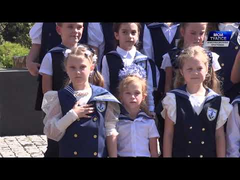 Видео: Первоклассников школы № 6 Туапсе торжественно приняли в куниковцы