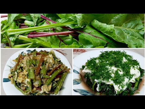 Видео: Բազուկի ճավի պատրաստման 2 շատ  համեղ տարբերակ/Как готовить листья свёклы/How to cook beetroot leaves