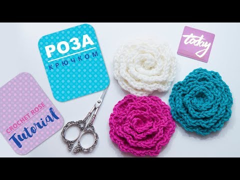 Видео: Роза крючком. How to crochet a rose. Crochet tutorial.