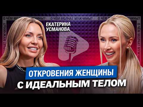 Видео: Катя Усманова: Откровенно о Разводе, Вере и Воспитании Детей