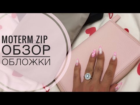 Видео: Обзор обложки MOTERM zip pebbled quartz