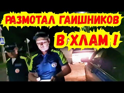 Видео: 🔥Гаишники остановили Андреева и ПОЖАЛЕЛИ ! ДПС ППС ГИБДД МВД Полиция ГАИ Старомышастовская