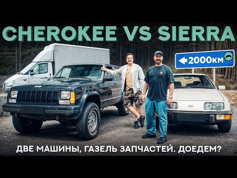 Видео: Снова купили тачки из 90-х — пытаемся доехать из Екб в Москву
