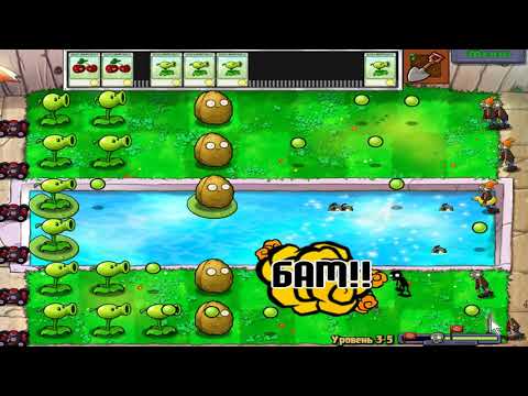 Видео: Plants vs Zombies - прохождение в бассейне 3-5 (пятый уровень - маленькие зомби)