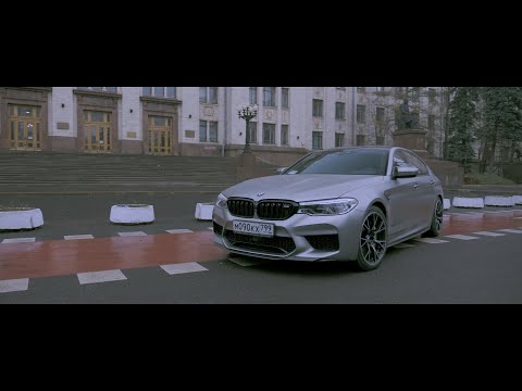 Видео: BMW ///M5 F90. Самый быстрый бизнес седан!