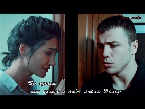 Видео: Soz ¤ Yavuz ♡Bahar  Как же я могла так обидеть тебя