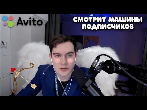 Видео: БРАТИШКИН СМОТРИТ МАШИНЫ ПОДПИСЧИКОВ НА АВИТО