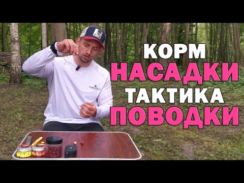 Видео: Как поймать больше всех карпов и сазанов. Секреты карповой ловли. Финал карповой лиги KCL.Карпфишинг