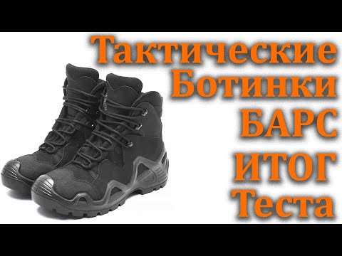 Видео: Тактические треккинговые ботинки БАРС от MIMICRYA