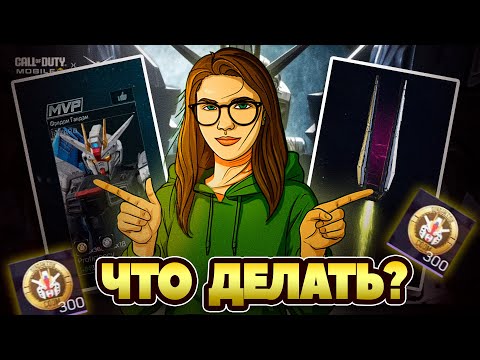 Видео: НОВОЕ СОБЫТИЕ "ХАБ ГАНДАМОВ" ПОЛНЫЙ ОБЗОР И ГАЙД В CALL OF DUTY MOBILE #gundam #gundamcodm